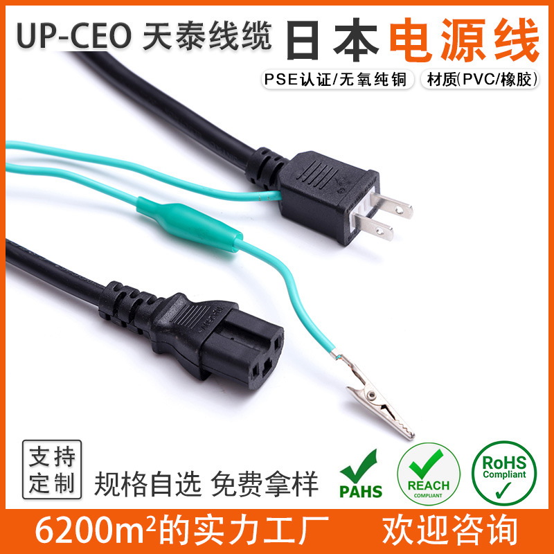 PSE电源线 日规两插带地线加品字尾 日本认证插头线 插头电源线