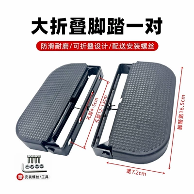 Other Electric Vehicle Accessories Foot Pedal Bumper, Additional Folding - a-pair-of-large-folding-pedals