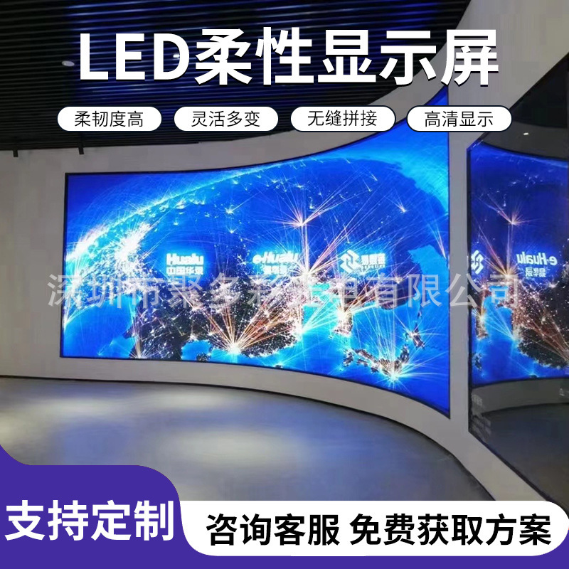 Led Flexible Display Cylindrical Spherical Curved Screen Led Soft Screen Module High-Definition Full-Color Indoor and Outdoor Advertising Soft Screen