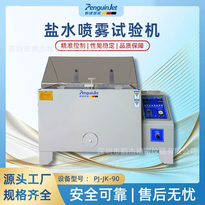 NSS中性盐雾试验机ACSS酸性盐水喷雾试验机AASS乙酸盐雾试验箱