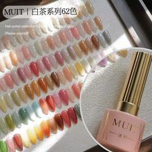 MUIT迷町甲油胶冰透裸色美甲店专用62色高端全套美甲胶指甲胶全套