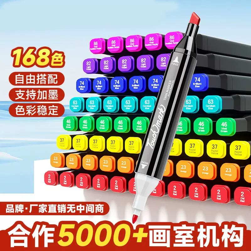 厂家批发大容量双头油性马克笔水彩记号笔绘画168色绘画马克笔