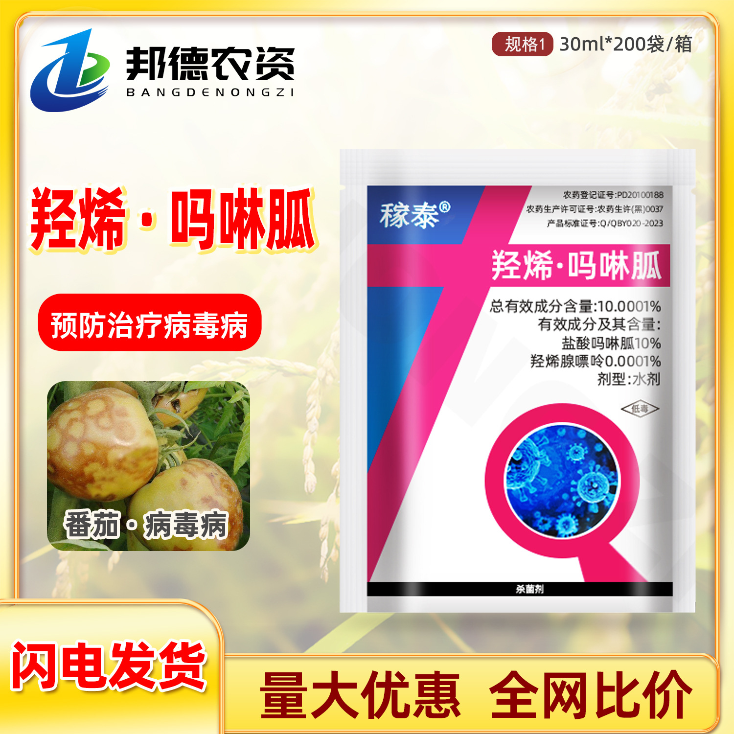 四友稼泰 羟烯盐酸吗啉胍防治黄烟番茄病毒病专用植物农药杀菌剂