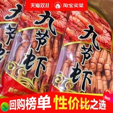 2025年500g干虾九节烤即食特大对虾大肉海鲜干货斑节孕妇零食