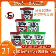 食族の酸っぱい粉は人族の麻辣爆腹粉を食べます。