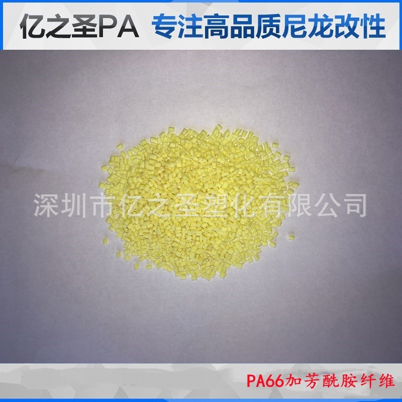 PA66加芳纶纤维15%AF加铁氟龙纤维10%高强度耐磨耗耐高温
