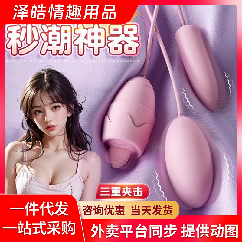 Jinlemi Trendy Tongue Licking Vibrator Multi-Frequency Vibrating Backcourt Three-Egg Female Masturbation Massager Adult Sex Toy