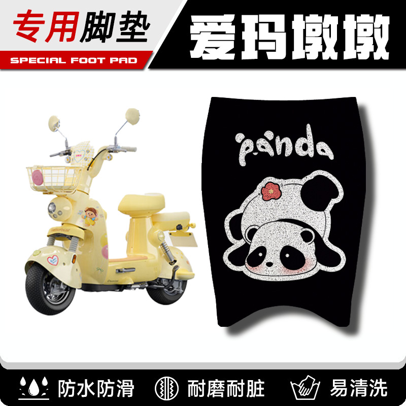 Suitable for Emma Dundun Battery Electric Vehicle Modification Accessories, Special Foot Pads, Foot Pedal Pads, Foot Pads