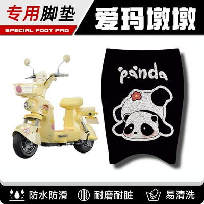 Suitable for Emma Dundun Battery Electric Vehicle Modification Accessories, Special Foot Pads, Foot Pedal Pads, Foot Pads