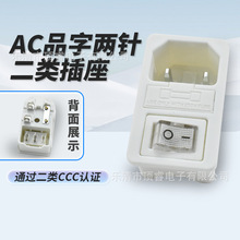 二类C18AC认证插座AC-01单保险三合一不带地线插座两孔医疗器械