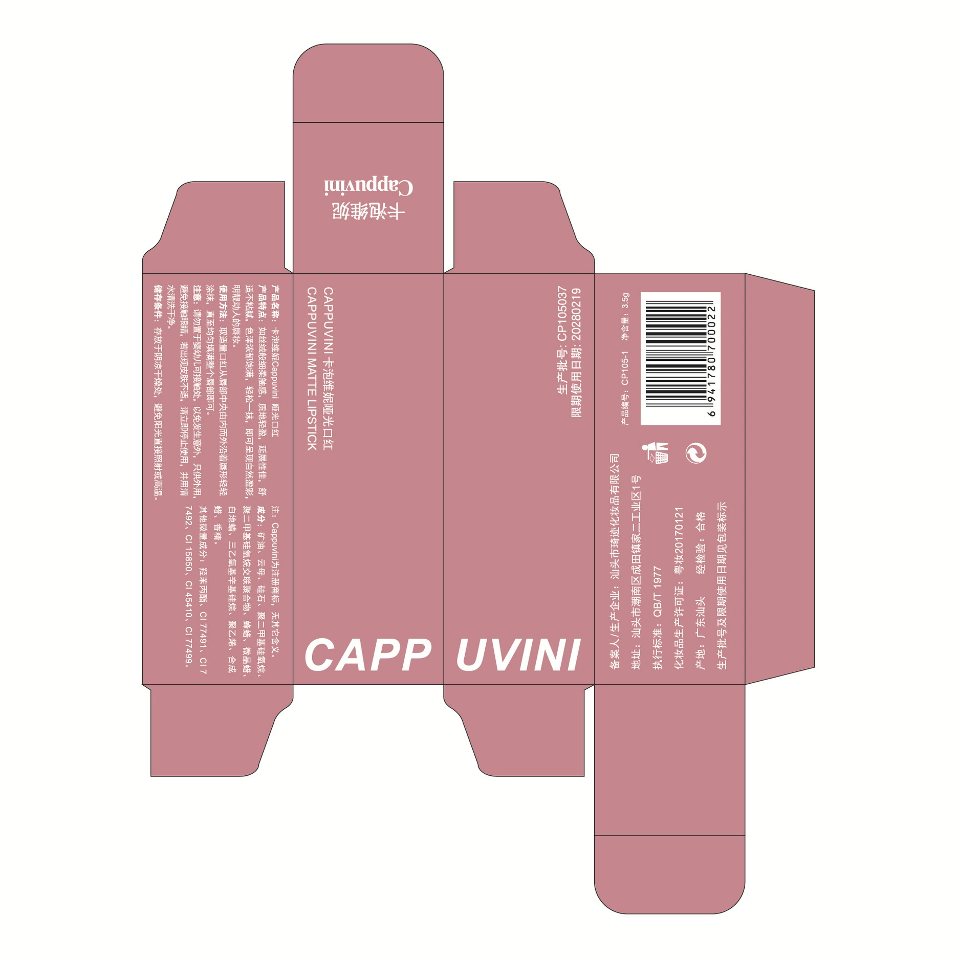Матовая помада (Cappuvini CP105) Прозрачный акриловый футляр, нюдовые матовые оттенки, 3,5 г