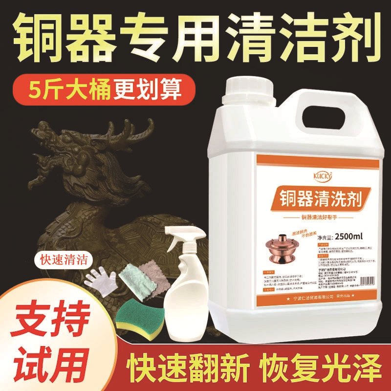 Copper washing water copper polishing agent copper product oxide cleaning agent copper image refurbished copper tube oxide scale removal of patina