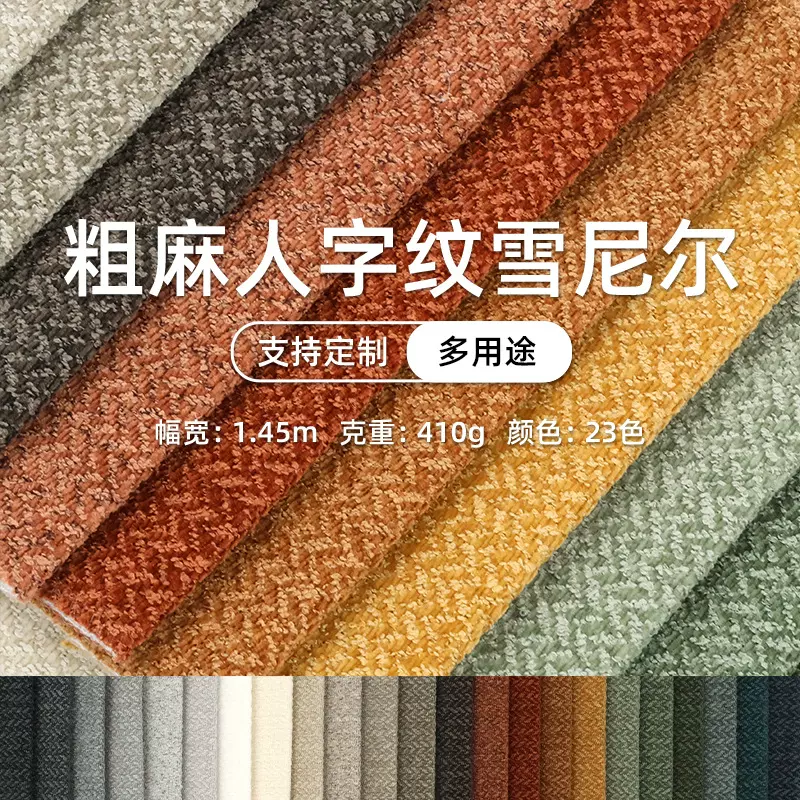 粗麻人字提花纹理410g雪尼尔面料沙发布装饰布机织布抱枕坐垫布料