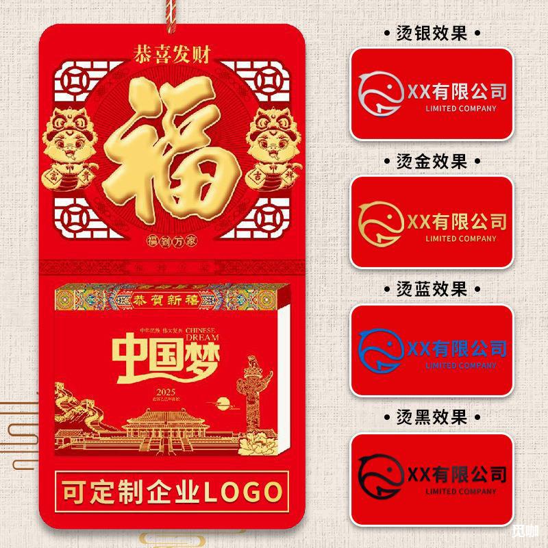 蛇年撕历烫金logo企业宣传老黄历皇历印刷创意福字挂历