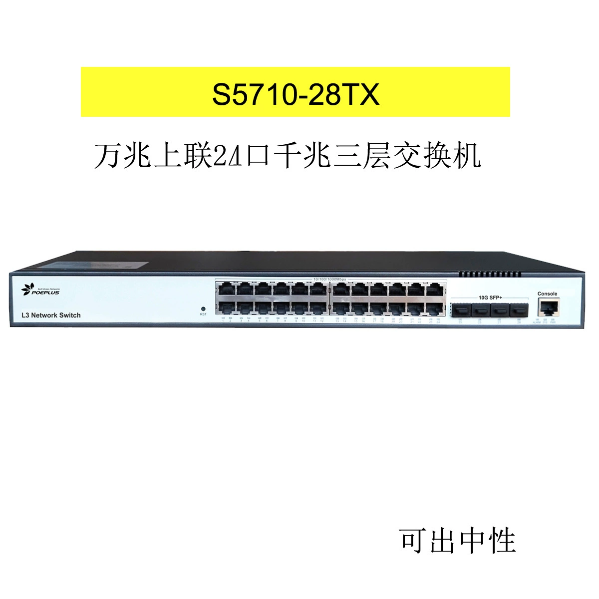 Flyuna Gigabit 24 коммутатора/24 гигабитный трехуровневый коммутатор управления/спот