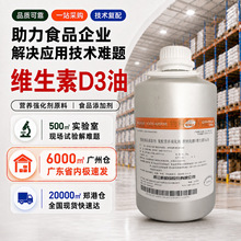 现货直发 维生素D3油  食品级营养强化剂VD3 维生素D3新和成
