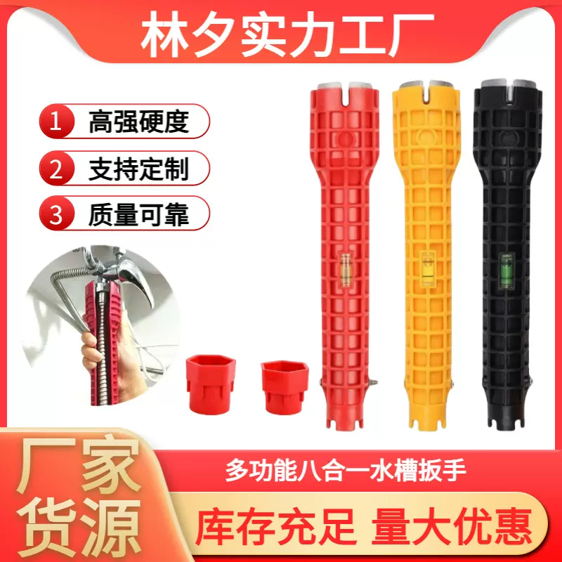 八合一多功能卫浴扳手水槽扳手螺丝活动扳手水管龙头热水器扳手