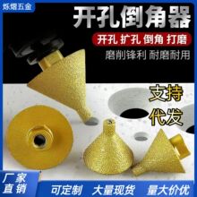 金刚石倒角器多功能打孔器大理石瓷砖玻璃扩孔钻头修边锥形钻批发