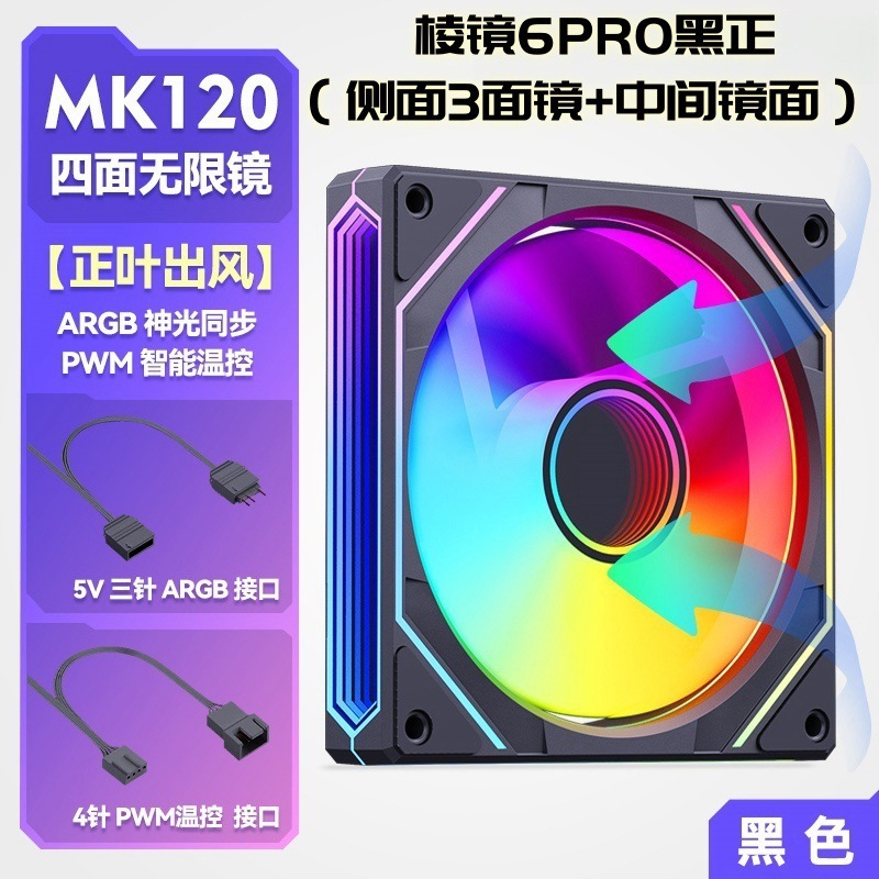 プリズム 6Pro 第二世代 第四世代 12CM シャーシ冷却ファン 5V3 ピン GB マジック PWM 温度制御ファン|undefined