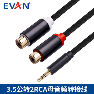 3.5mm���D2RCAĸ���wһ�ֶ����l��X������D�Ӿ�3.5�D2rca��
