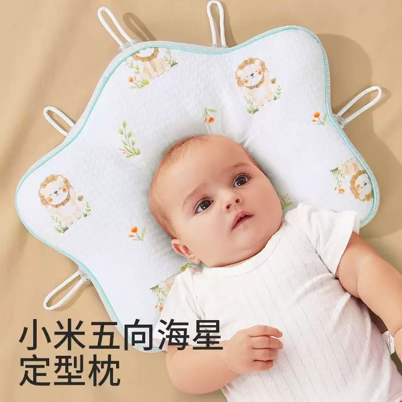 小米枕头婴儿定型枕睡头型0一6月矫正头型纠正舟状头枕套夏季透气