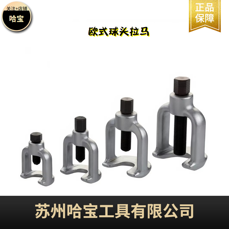 哈宝厂家供应取出器多功能拉马拆卸拉拔器欧式球头拉马HB7817