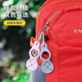 水瓶挂扣登山扣便携背包丝巾挂钩矿泉水收纳通用挂绳旅行扣子批发