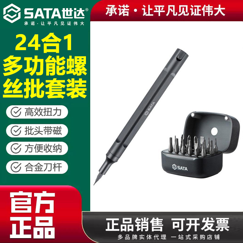 Shida 05108Pen Precision Screwdriver Set Screwdriver Mobile Phone Computer Repair and Disassembly Multi-Function 24-in-1