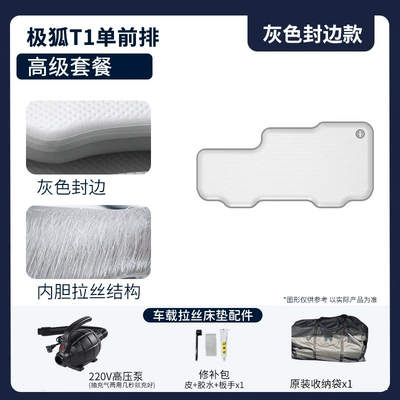 Jihu T1 Front-Row Integrated Car | Vehicle-mounted inflatable bed - gray-surface-gray-edge-single-row-premium-package