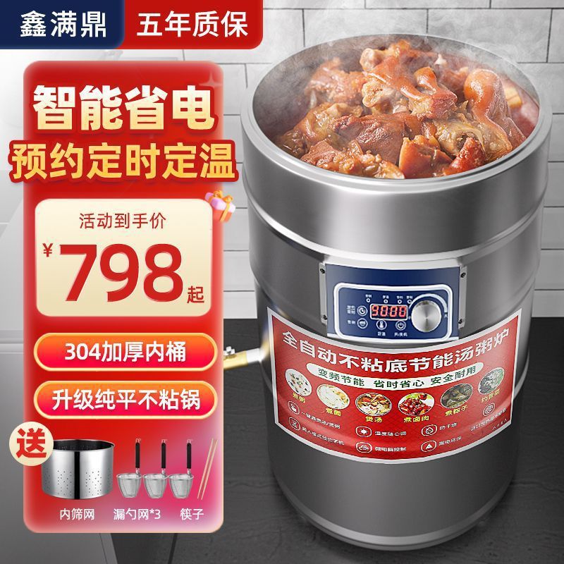 煮面炉商用卤桶智能电热汤面桶保温麻辣烫多功能熬粥煮肉专垒德株