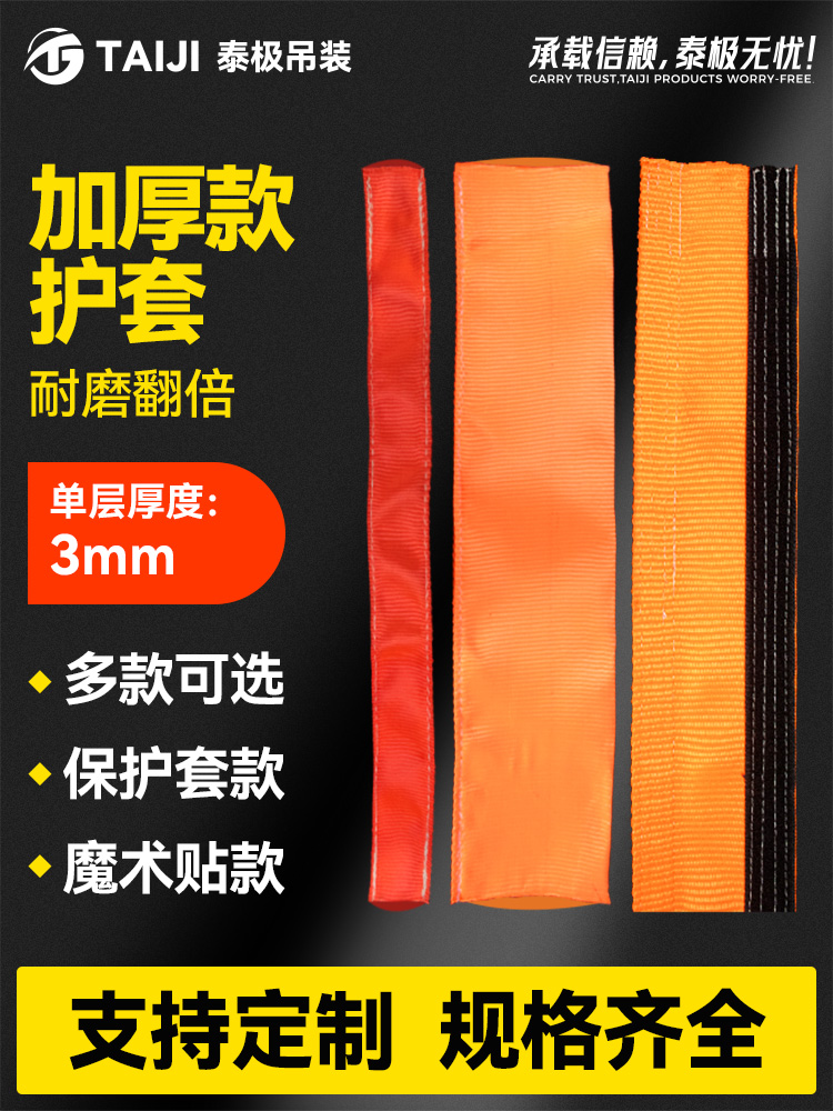 吊带保护套加厚款扁平涤纶魔术贴耐磨起重吊带护垫防割耐磨缆绳