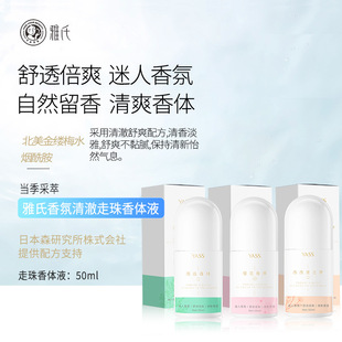 Jasper Fragrance Clear Walking Beads Fragrance Body Fluid Lasting Fragrance Armpit Sweat Suppression Natural Fresh Portable Fragrance Body Dew