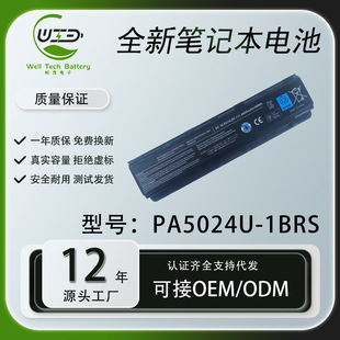 Suitable for Toshiba Pa5024U-1Brs C850 L870 M840 M805 C855 L805 Notebook Battery