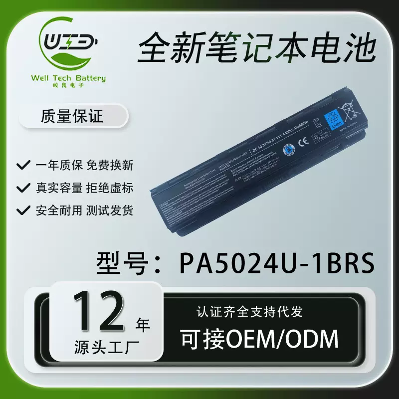 适用东芝PA5024U-1BRS C850 L870 M840 M805 C855 L805笔记本电池