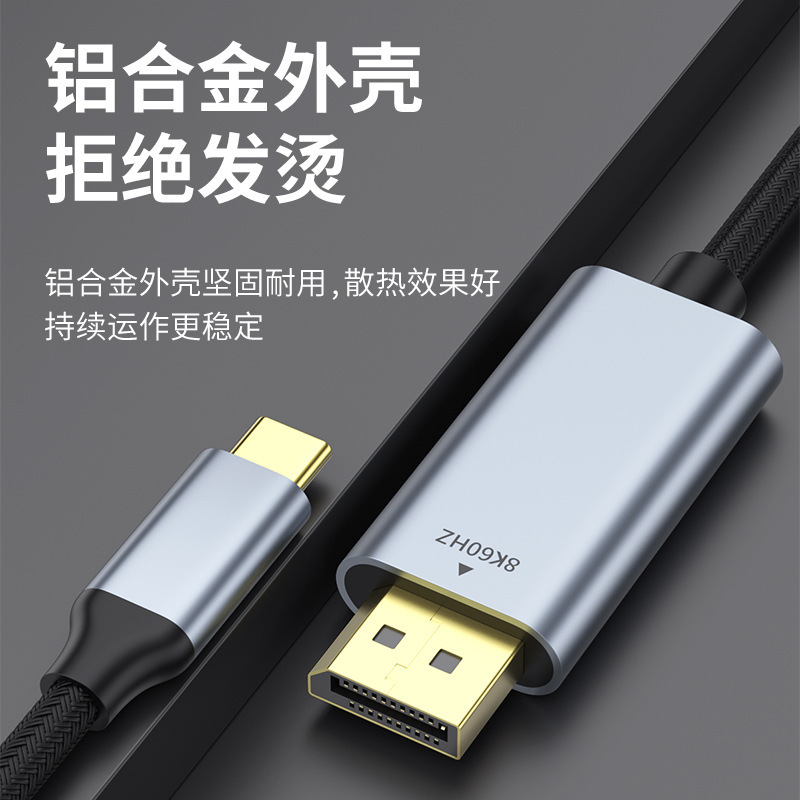 Type-c変換dp変換ケーブル8k 60hzパソコン携帯電話スクリーンhdビデオ変換ケーブルtype-c変換dp|undefined