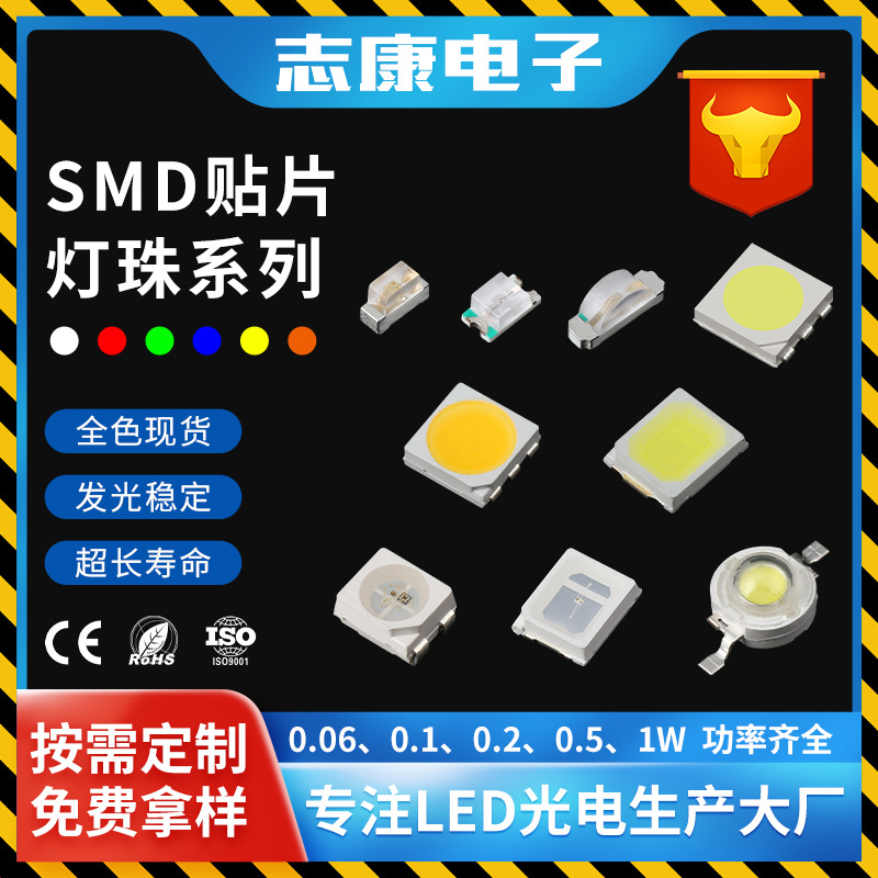 贴片发光二极管SMD贴片灯珠0603 0805 1206 2835 5730灯珠背光源