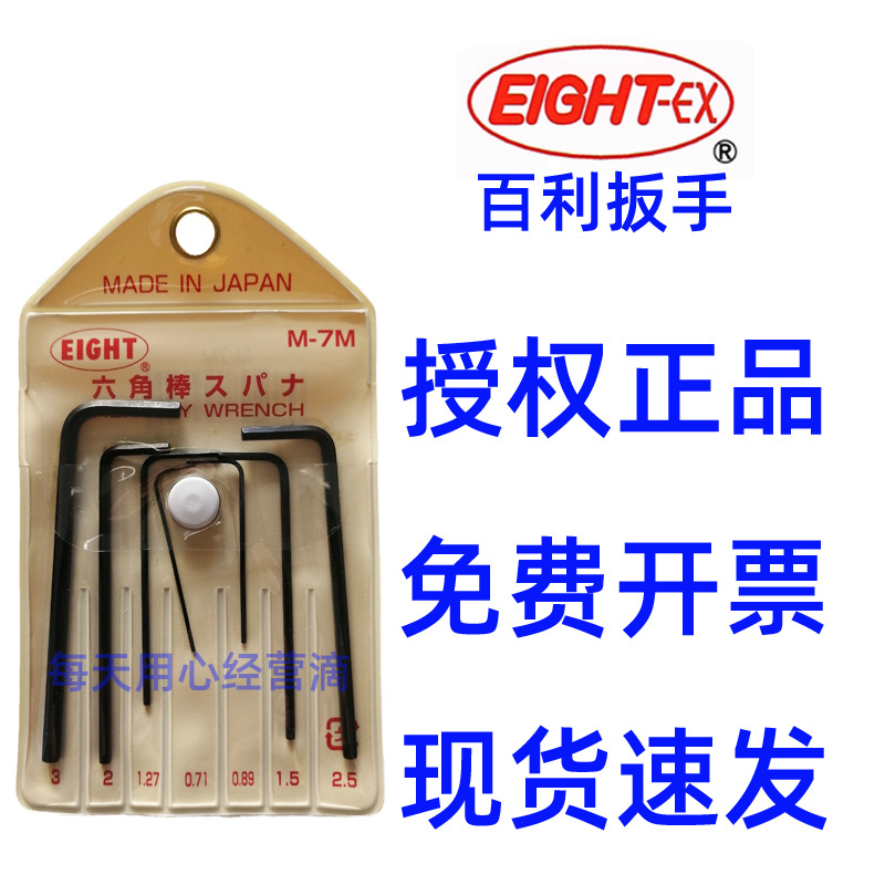 0.71到3公英制百利扳手八牌六角匙EIGHT-EX内六角M-7M/8Z黑色平头