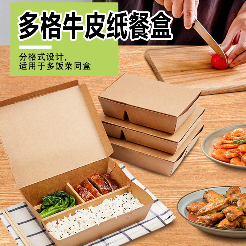 批发网红多格牛皮纸餐盒中餐外卖分隔盒一次性打包盒分格外卖餐盒