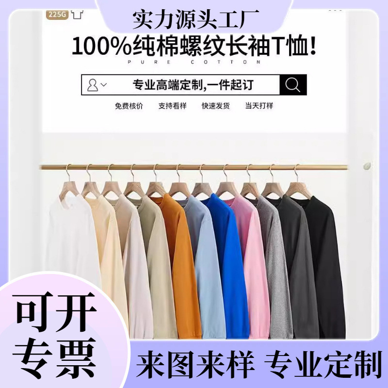 230g high quality combed cotton thread round neck long sleeve heavy t-shirt group clothes work clothes class clothes leisure printing 230g high quality combed cotton thread round neck long sleeve heavy t-shirt group clothes work clothes class clothes leisure printing