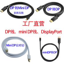 ���S���lDisplaypor��4K��miniDP�DDP dp�Ddp  dp�Ddp 4K mini DP