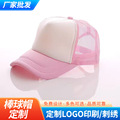 新款韩版海绵网棒球帽 休闲男女同款帽子 棒球帽厂家供货多色可选