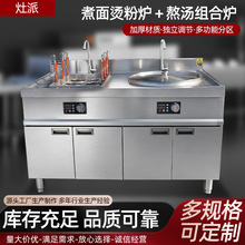 商用煮面烫粉炉熬汤组合炉不锈钢厨房设备食堂酒店厨房熬汤组合炉