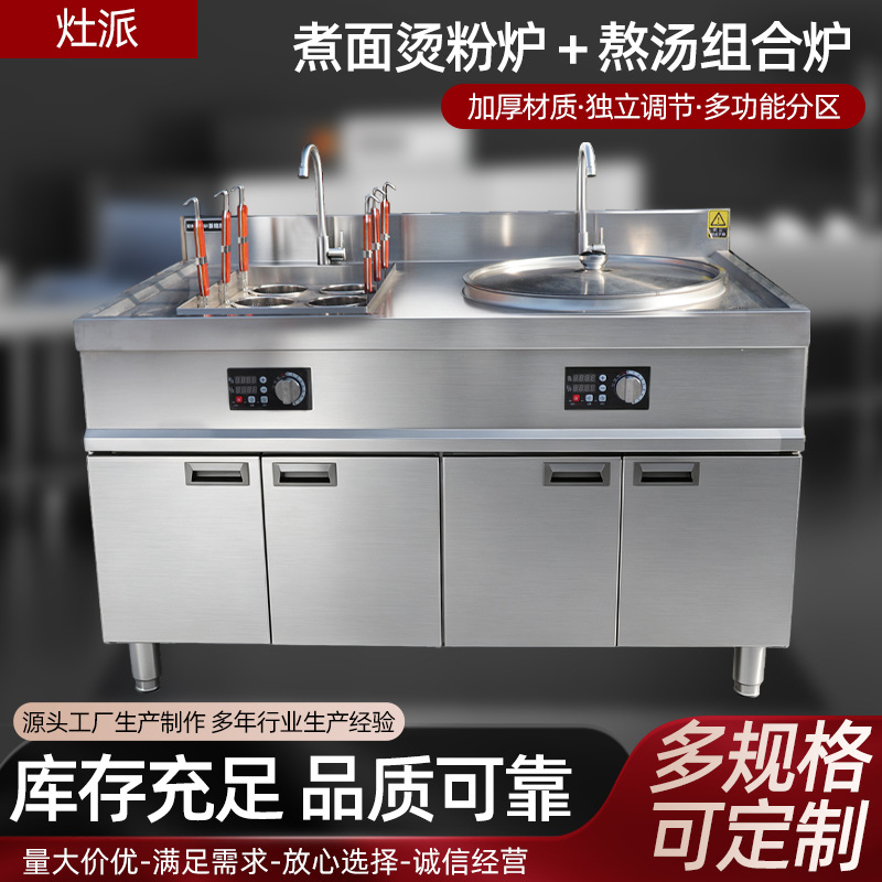 商用煮面烫粉炉熬汤组合炉不锈钢厨房设备食堂酒店厨房熬汤组合炉