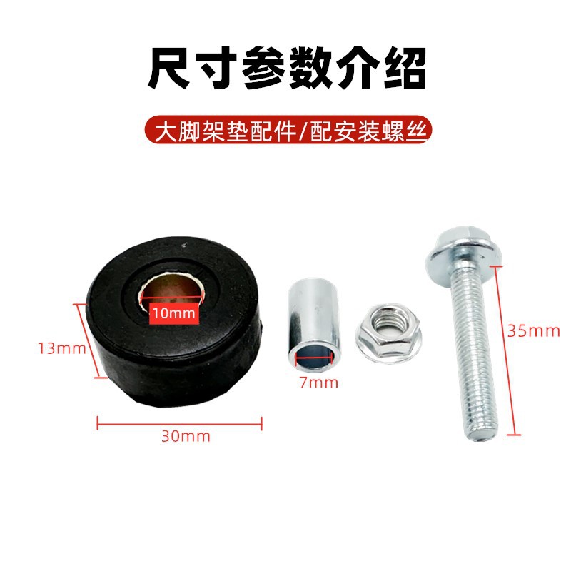 Yadi Electric Vehicle Original Scooter Large Tripod Rubber Pad Mid-Support Double Support Buffer Rubber Sleeve Shell Frame Rubber