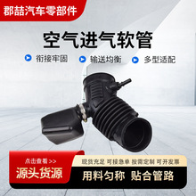28130-2H100 适用于北京现代伊兰特2007-2012空气进气软管橡胶管