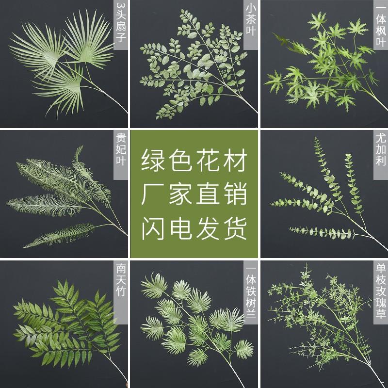 仿真绿植婚庆绿色花材婚礼堂吊顶插花地排花艺道具森系叶子塑料花