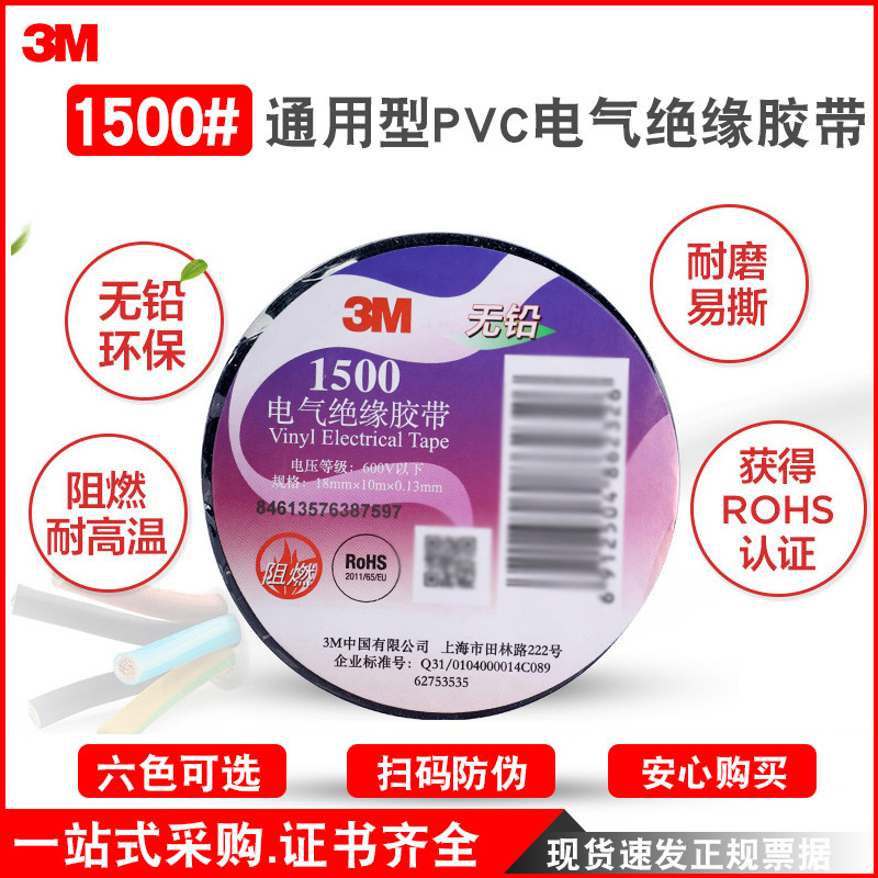 3M1500# 绝缘胶带耐磨绝缘阻然 室内通用绝缘电工胶带
