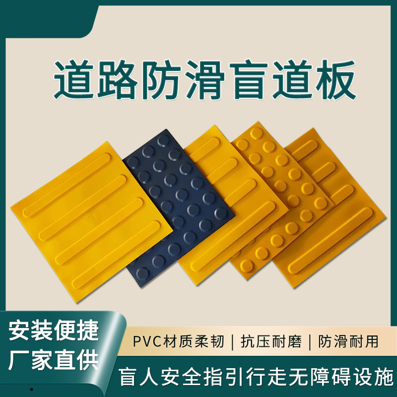 pvc盲道导向垫商场超市铺盲道胶贴医院车站无障碍通道防滑盲道条