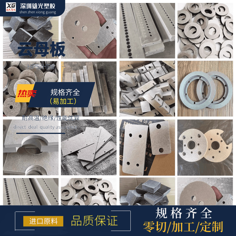 云母板云母板加工绝缘耐高温隔热软云母厚云母板法兰异形垫片