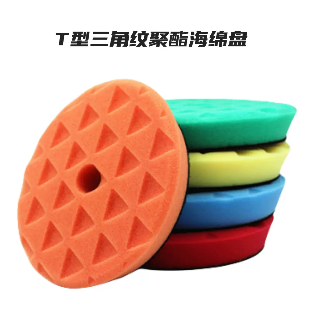 厂家供货聚酯菱形海绵盘 还原抛光轮三角纹抛光垫 斜边打蜡封釉盘